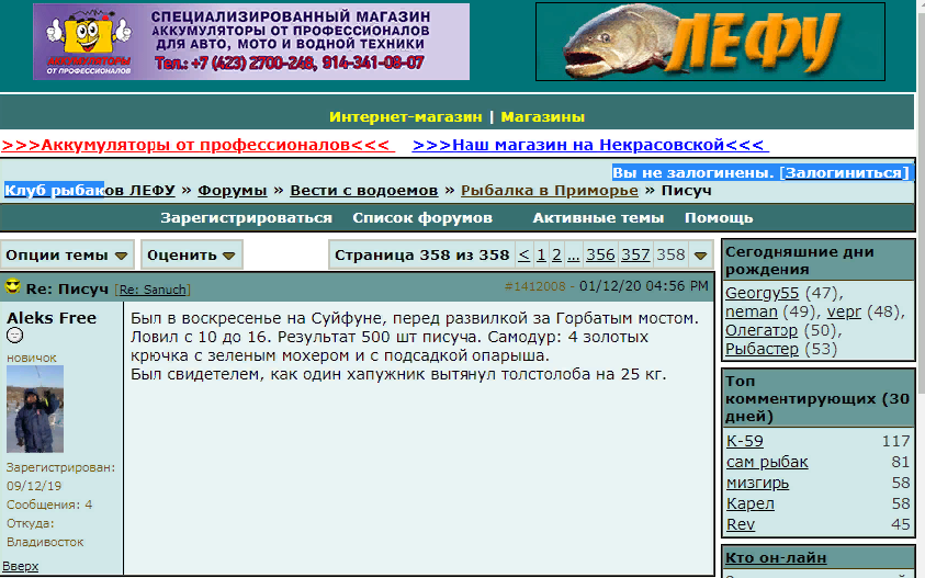 Скриншот с форума про ловлю писуча