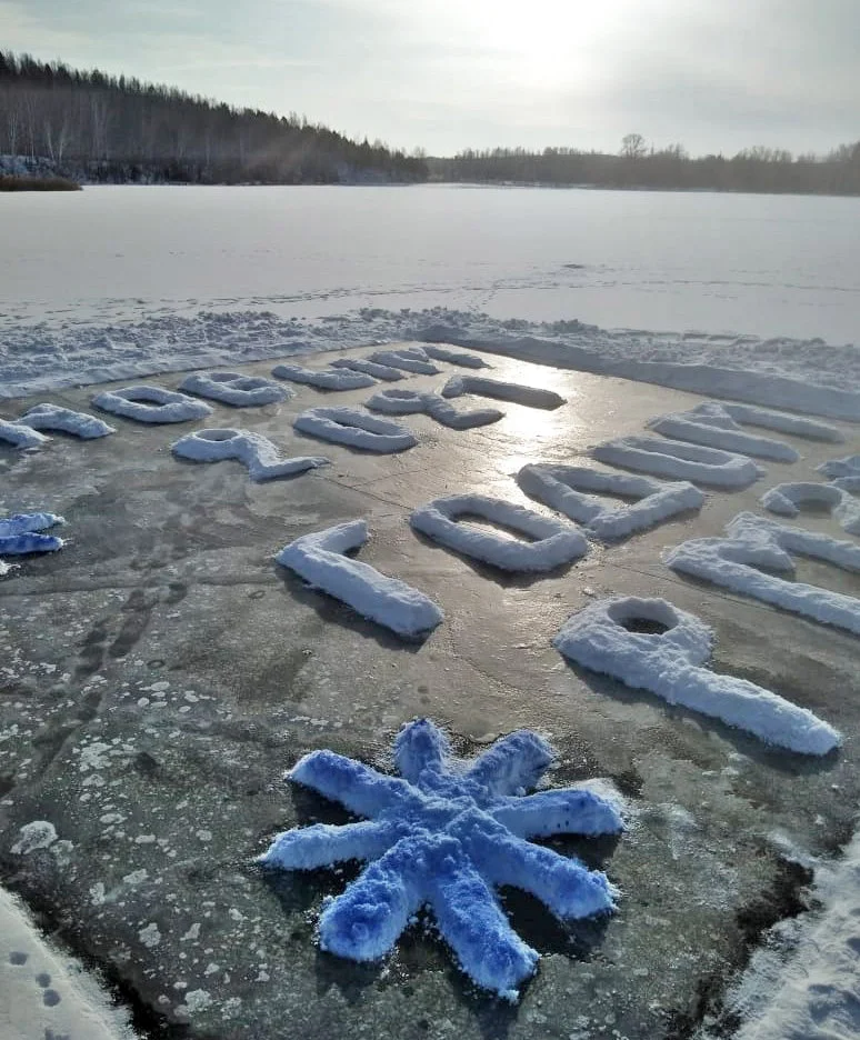 Открытка на льду озера