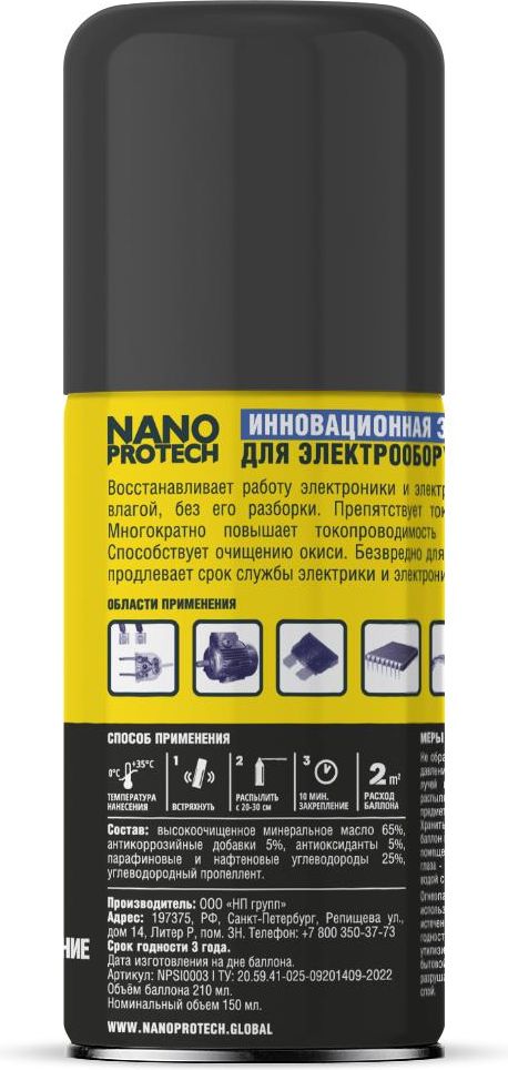 Диэлектрик Nano Protech 4612751620053 yellow Вид№2