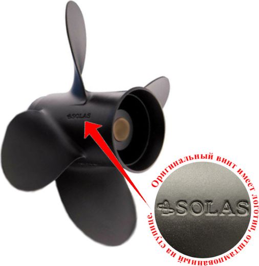 Винт гребной Solas 8613-148-15, 4x14.8x15 (R)