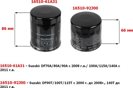 Фильтр масляный Suzuki DF140 до 2011 г.в.