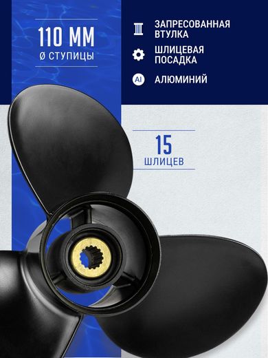 Гребной винт 3x14-1/2x17, Marine Rocket