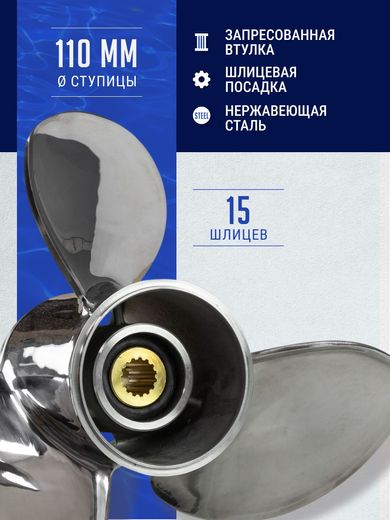 Гребной винт 3x14x21, Marine Rocket