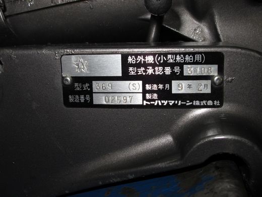 Мотор лодочный Tohatsu M5B, б/у