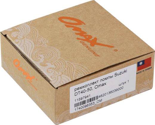 Ремкоплект помпы Suzuki DT40-50, Omax