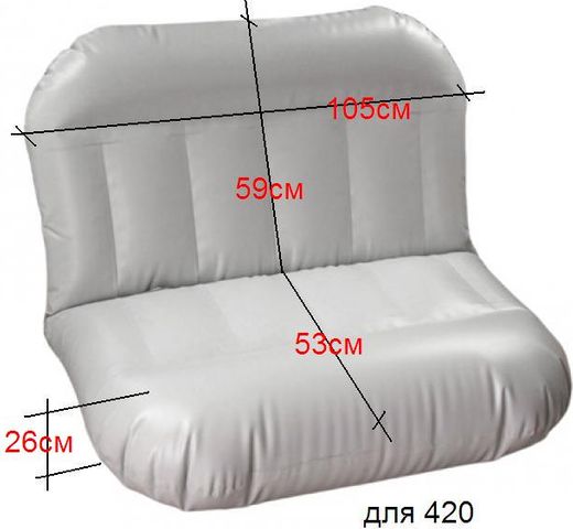 Сиденье надувное диван для DS420, белое
