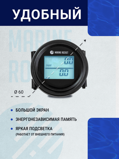 Тахометр универсальный со счетчиком моточасов, подсветкой и внешним питанием, провод 4,5 м