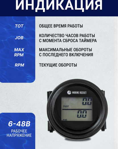 Тахометр универсальный со счетчиком моточасов, подсветкой и внешним питанием, провод 4,5 м