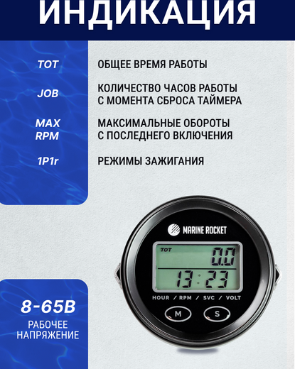 Тахометр универсальный со счетчиком моточасов, подсветкой и внешним питанием, провод 4,5 м
