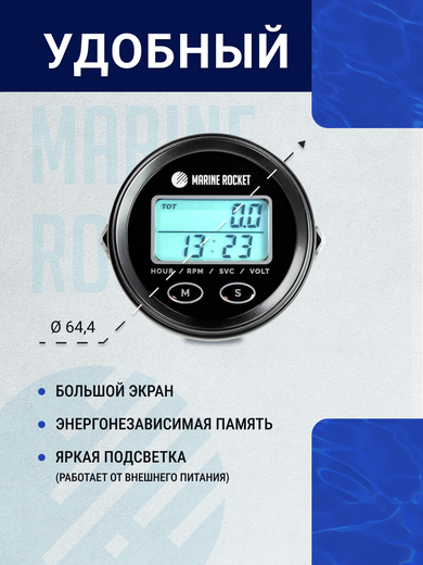 Тахометр универсальный со счетчиком моточасов, подсветкой и внешним питанием, провод 4,5 м