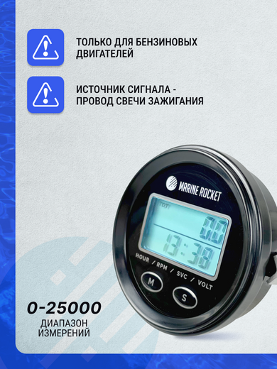 Тахометр универсальный со счетчиком моточасов, подсветкой и внешним питанием, провод 4,5 м