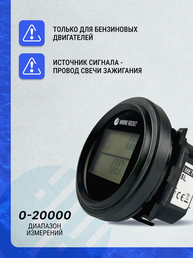 Тахометр универсальный со счетчиком моточасов, подсветкой и внешним питанием