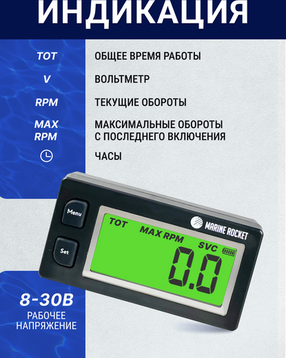 Тахометр универсальный со счетчиком моточасов, вольтметром с подсветкой и сменной батарейкой