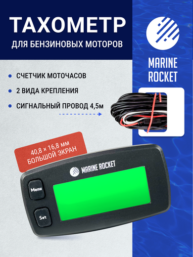 Тахометр универсальный со сменной батарейкой, провод 4.5 м