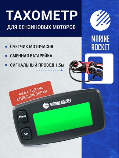 Тахометр универсальный со сменной батарейкой