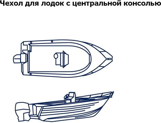Тент транспортировочный для лодок длиной 5,3-5,6 м для лодок с консолью