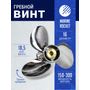 Гребной винт 3x16x18-1/2R Watergrip, Marine Rocket